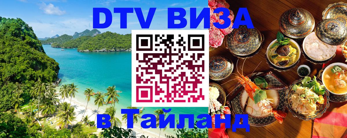 DTV Visa Thailand — прайс и условия, виза без дополнительных документов - 